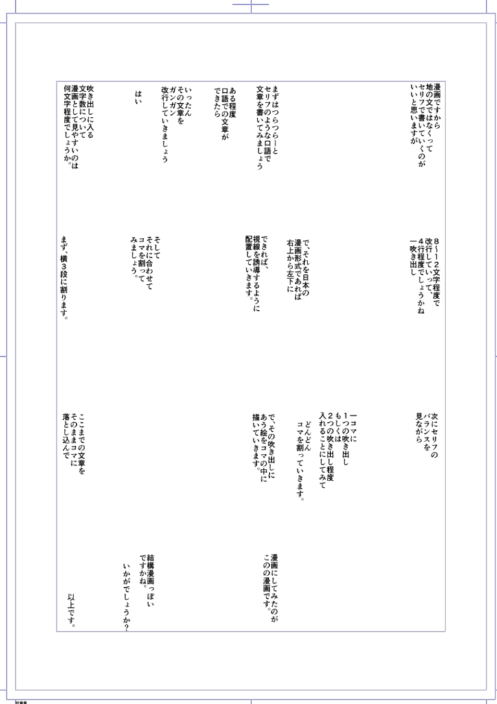 エッセイ漫画の描き方その３：文章をセリフとして右上から左下に並べましょう